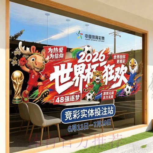 2026年世界杯竞猜投注完整攻略指南
