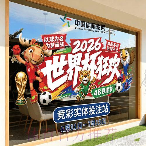 2026年世界杯竞猜投注完整攻略指南