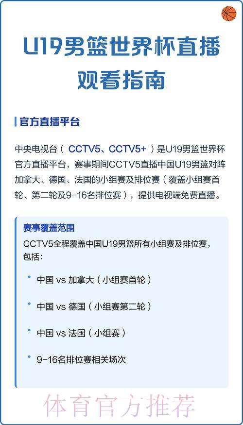 世界杯赛事直播收看全攻略：频道指南一览