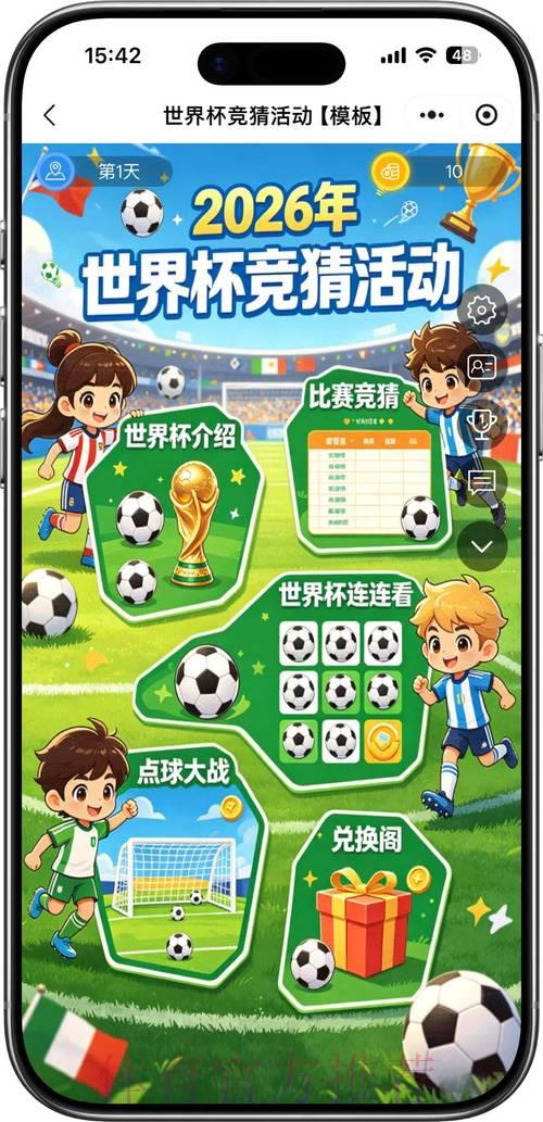 2026世界杯竞猜平台火热开放注册