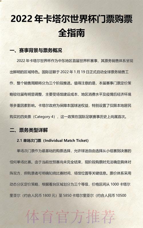 世界杯官方购票网站 世界杯官方购票网站