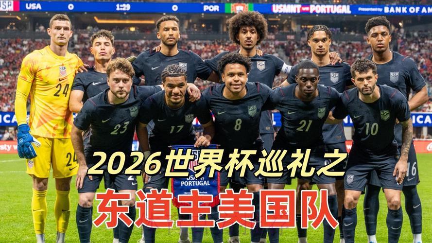 2026世界杯:东道主能否凭借主场优势一举夺冠? 2026世界杯:东道主能否凭借主场优势一举夺冠?